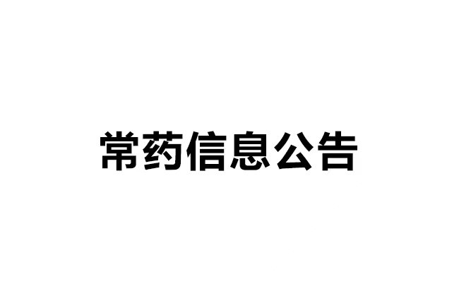 南通常佑药业科技有限公司年产40吨沙库巴曲缬沙坦钠、60吨瑞舒伐他汀钙、60吨替格瑞洛原料药及0.05吨棕榈酸帕利哌酮无菌原料药建设项目 环境影响评价信息第二次公示
